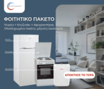 Φοιτητικό Πακέτο